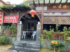 -从前慢海鲜面馆