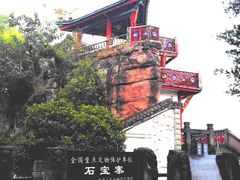 -石宝寨