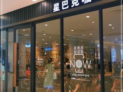 门面-星巴克(保定万博广场店)