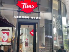 门面-Tims天好咖啡·贝果(前海世茂店)