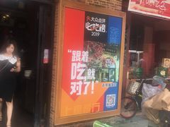 门面-禄源公·老莞诚饭店