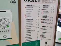 菜单-莓超疯
