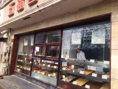 -五福西点(NO.36中山北路店)