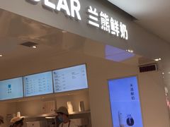 门面-兰熊鲜奶(西直门凯德mall店)