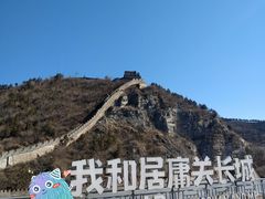 -居庸关长城