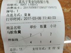结账单-三真丸子美食坊(故宫路店)