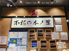 -火影忍者一乐拉面(环球港店)