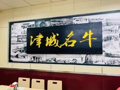 -中国兰州名牛纯汤牛肉面(永安道店)