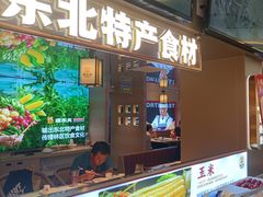 -遇东北林区铁锅炖(南开店)