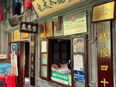 -北三老太太烧烤(人生一串上榜店)