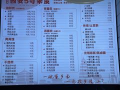 -西安五号米皮
