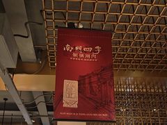 -南门四季铜锅涮肉(大屯·北苑店)