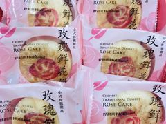 玫瑰鲜花饼-LanTa蓝塔烘焙(锦艺城店)