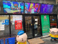 门面-猪的故事·韩式烤肉(韩乐坊店)