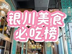 -中阿兰牛肉面(悦海新天地店)