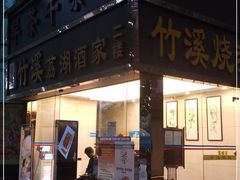 门面-潮喜竹溪荔湖酒家(荔枝湾店)