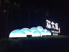 -胖大嫂渔家排档(半边山店)