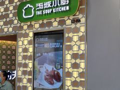 -汤城小厨•粤菜•靓汤(西直门凯德MALL店)