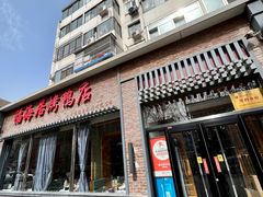 -福海居烤鸭店(鸟巢店)