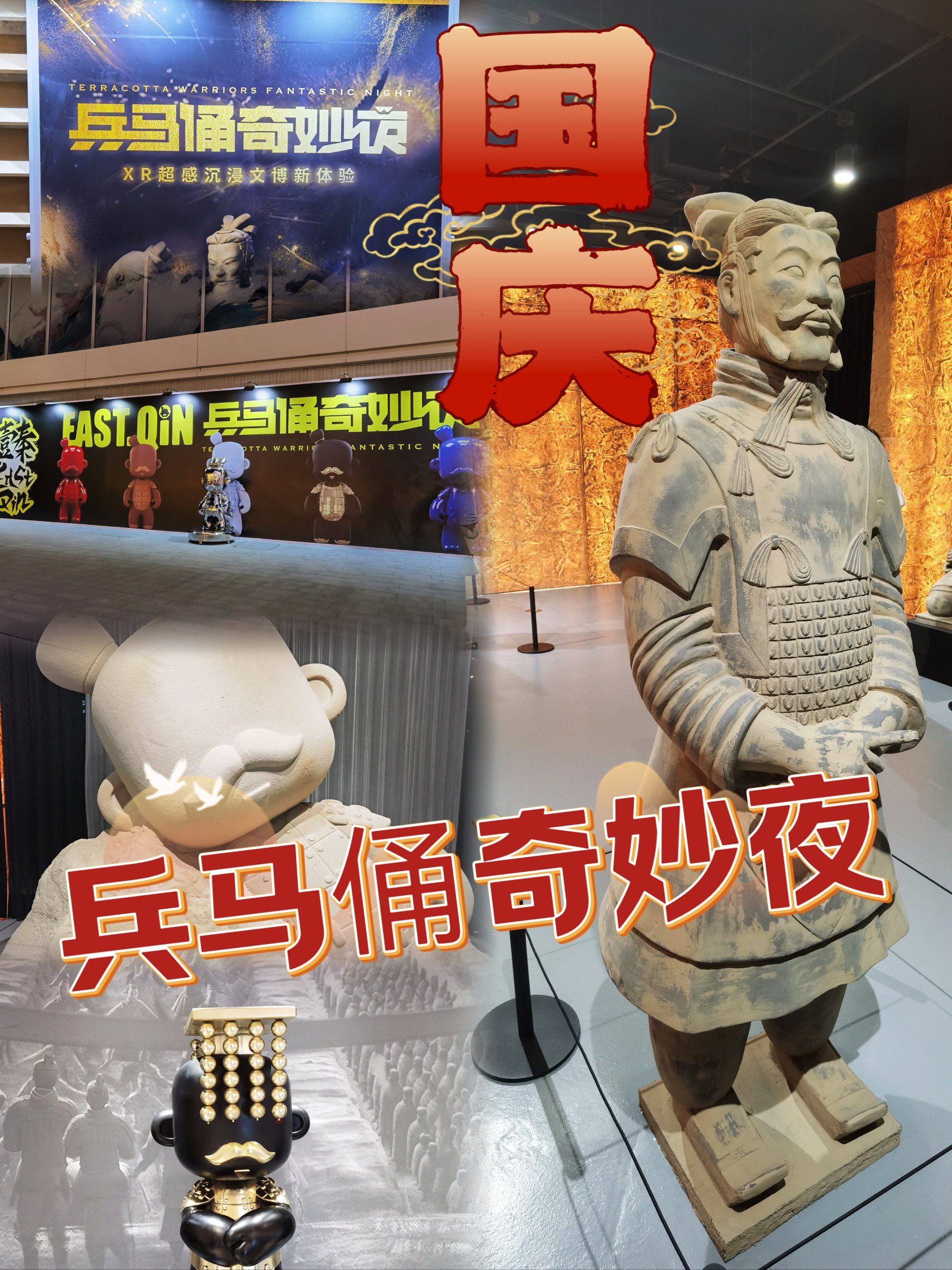 文创新玩法《兵马俑奇妙夜》