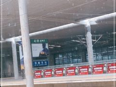 -邯郸东站