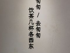 -李山山茶事(景枫店)