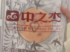 -中之杰(欧亚商都店)