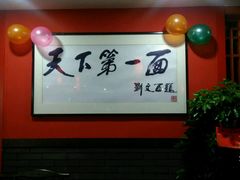 -天下第一面(大雁塔北广场店)