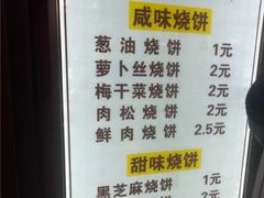 菜单-朱记小郑酥烧饼(建康路店)
