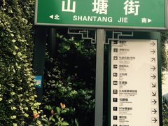 -山塘街古戏台