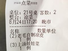 账单-老毛手抓·盐池滩羊非遗手抓(宁夏总店)