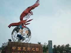-於氏虾神(盱眙总店)