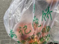 -满记烧饼(牛街东里小区一区店)