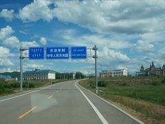 -室韦口岸