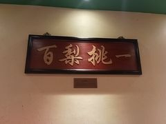 -小吊梨汤·北京菜·烤鸭(鸟巢店)