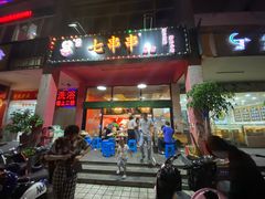 门面-七串串(无锡总店)