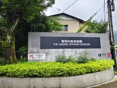 -雕刻之森美术馆