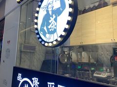 -茶太良品·京派茶饮(天河城店)