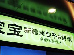 -丝路传奇·中国拉面航母店(北医三院店)