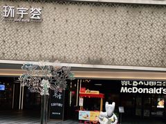 -中海环宇荟