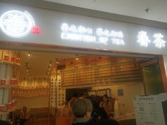 门面-眷茶臻选(中原万达店)