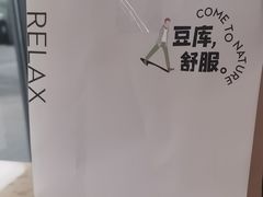 -Bco豆库(雨花客厅店)