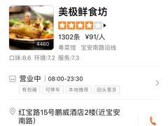 -美极鲜食坊(宝安南路店)
