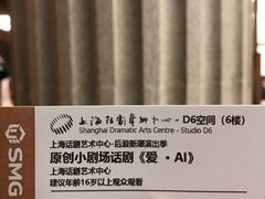 -上海话剧艺术中心-D6空间