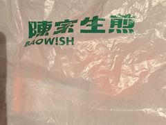 -陈家生煎(世茂双子塔店)
