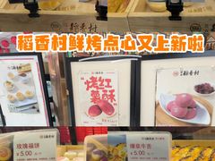-北京稻香村(方庄店)