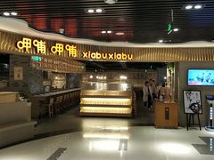-乐享城购物中心