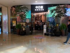 -中8楼风尚云南菜(颐堤港店)