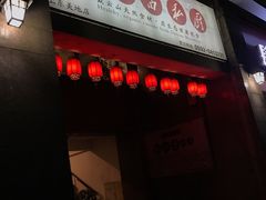 门面-茶油香闽南菜·花园餐厅(前埔店)