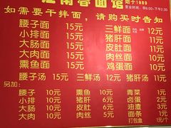 菜单-泰顺江南春面馆
